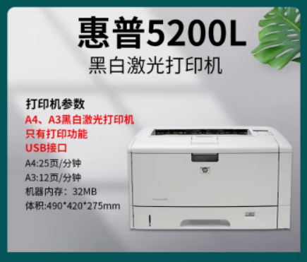 惠普701n/5200A3黑白激光打印机CAD图纸学生作业a4a3试卷手机wifi HP 5200L打印机 官方标配